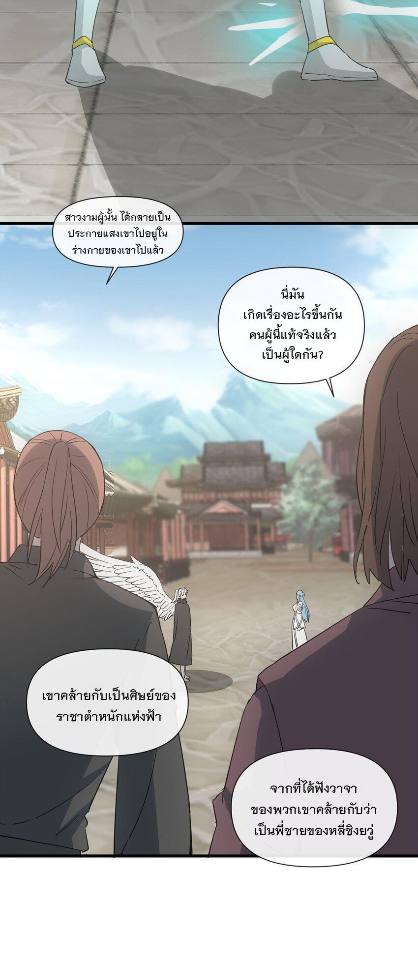 Eternal First God ตอนที่ 185 แปลไทย รูปที่ 28