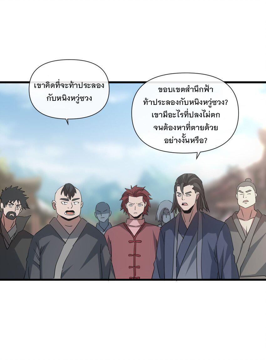 Eternal First God ตอนที่ 185 แปลไทย รูปที่ 29