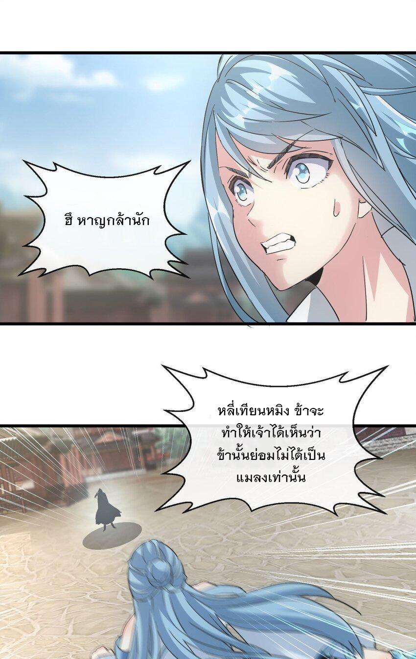 Eternal First God ตอนที่ 185 แปลไทย รูปที่ 30