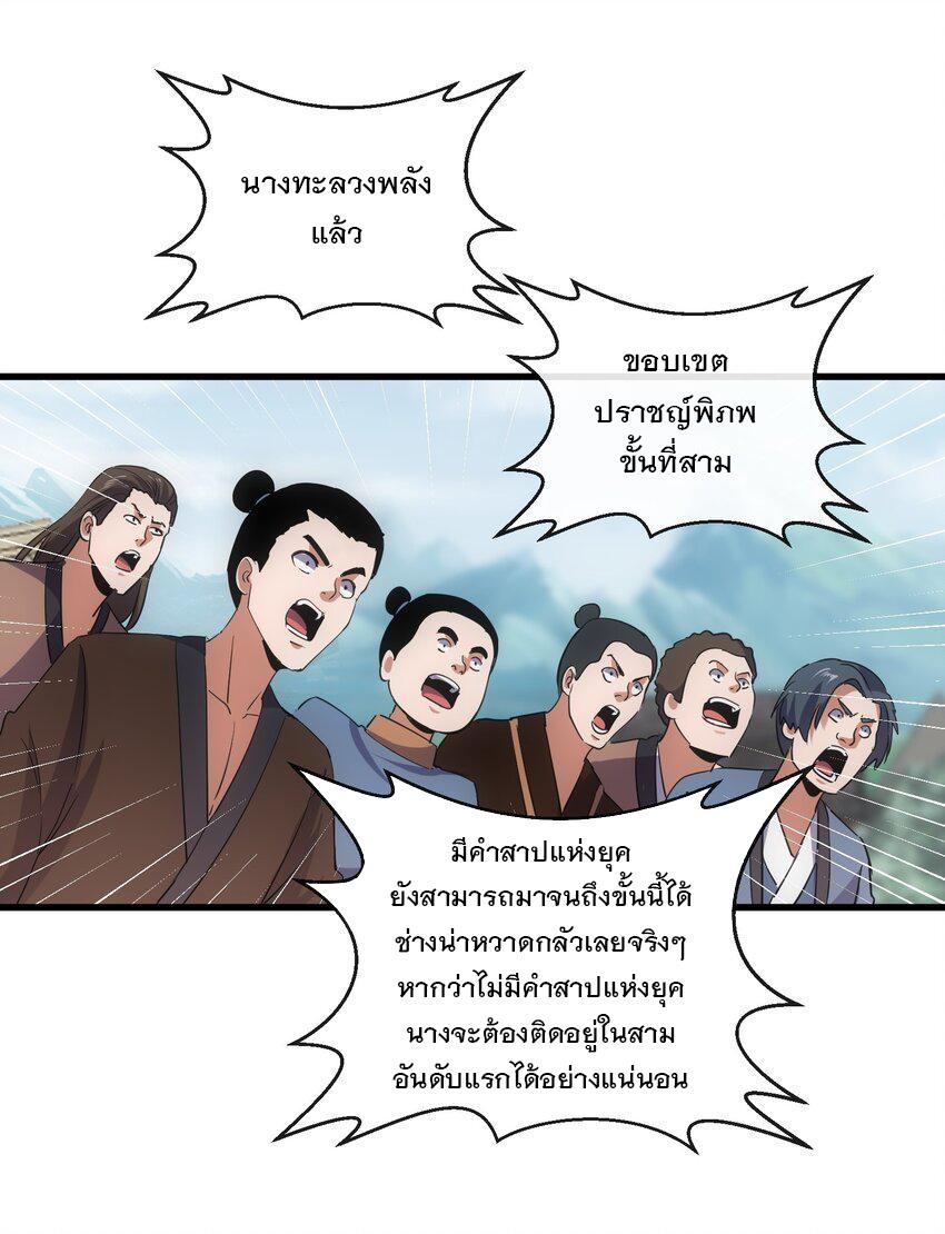 Eternal First God ตอนที่ 185 แปลไทย รูปที่ 33