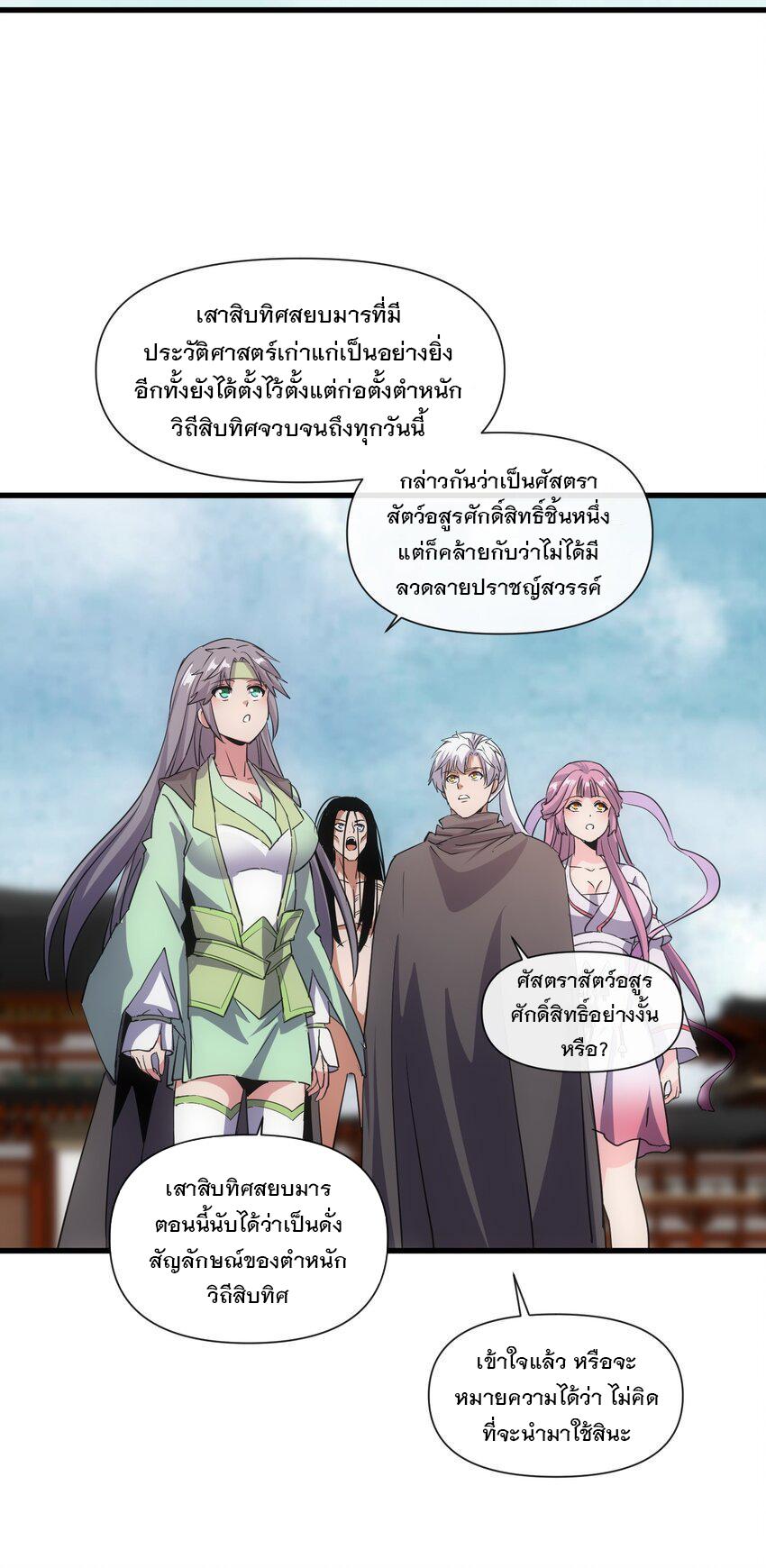 Eternal First God ตอนที่ 185 แปลไทย รูปที่ 7