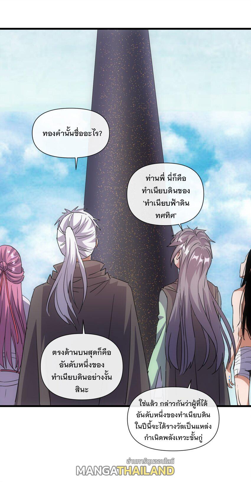 Eternal First God ตอนที่ 185 แปลไทย รูปที่ 8