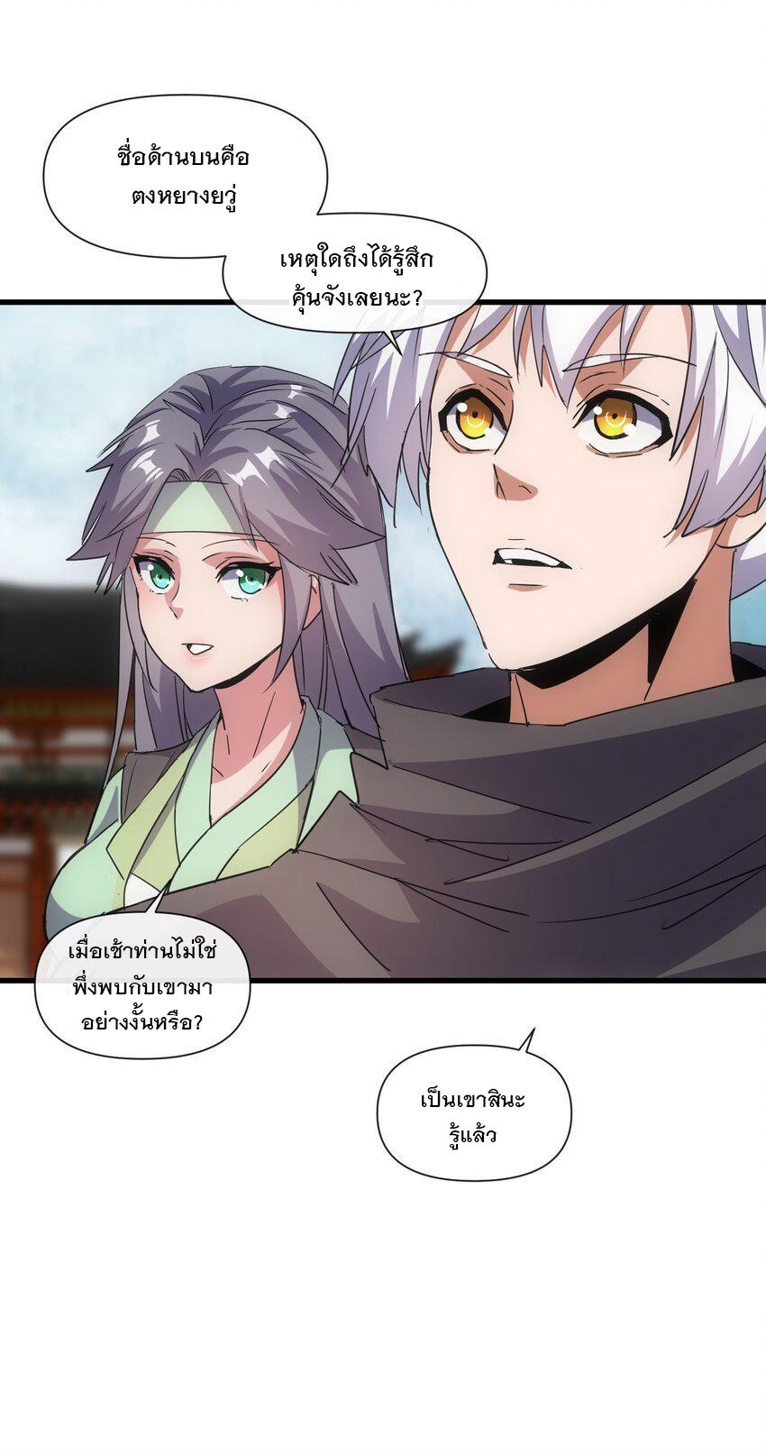 Eternal First God ตอนที่ 185 แปลไทย รูปที่ 9