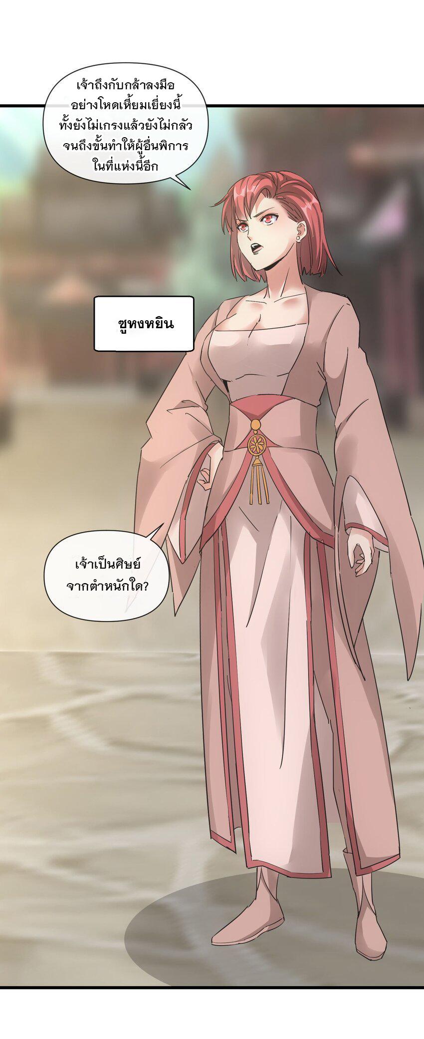 Eternal First God ตอนที่ 186 แปลไทย รูปที่ 11