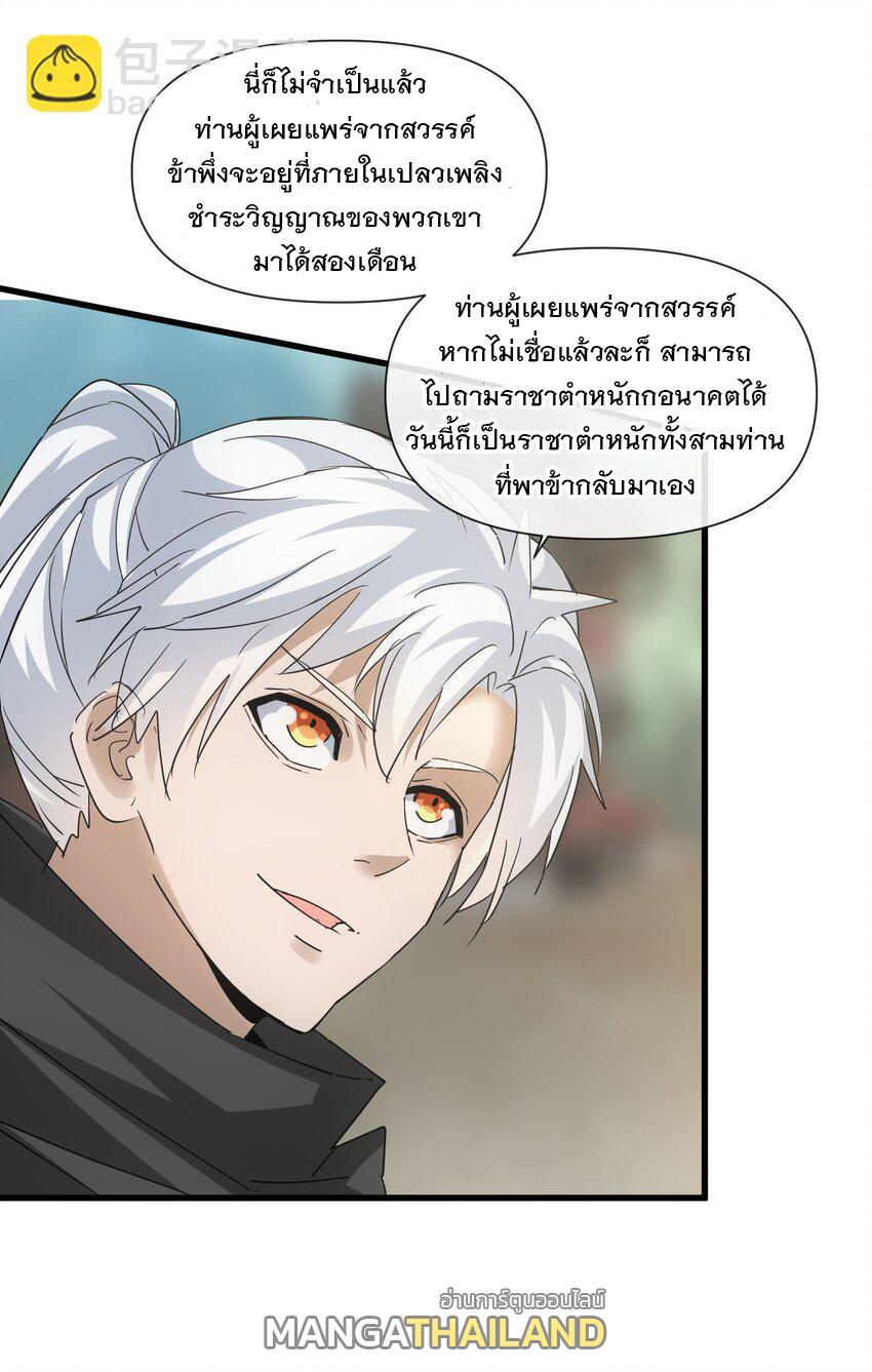 Eternal First God ตอนที่ 186 แปลไทย รูปที่ 14