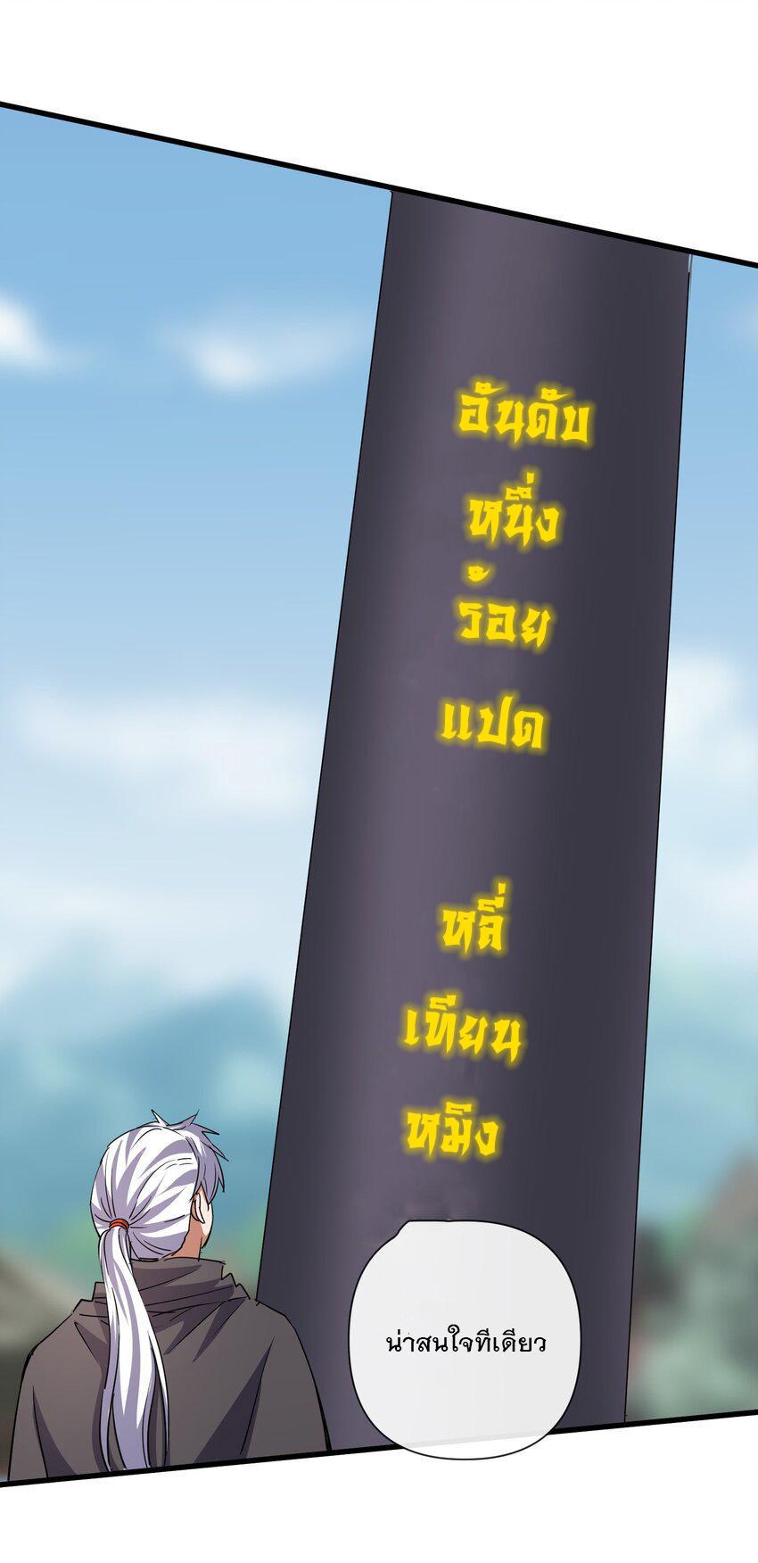 Eternal First God ตอนที่ 186 แปลไทย รูปที่ 19