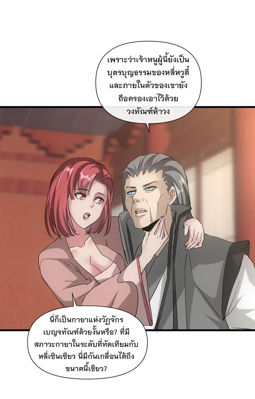 Eternal First God ตอนที่ 186 แปลไทย รูปที่ 25