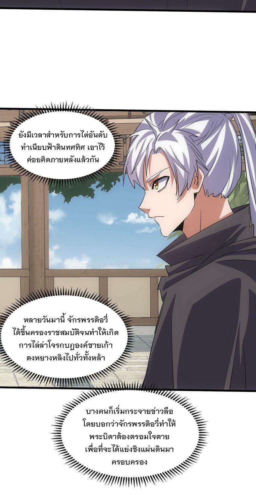 Eternal First God ตอนที่ 186 แปลไทย รูปที่ 30