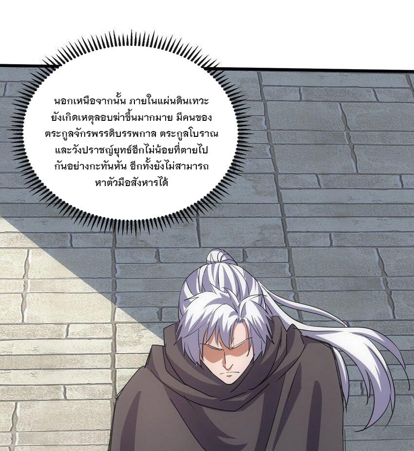 Eternal First God ตอนที่ 186 แปลไทย รูปที่ 31