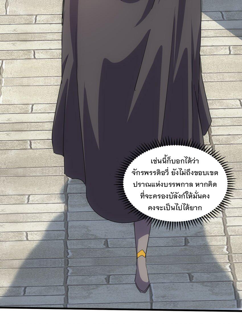 Eternal First God ตอนที่ 186 แปลไทย รูปที่ 32