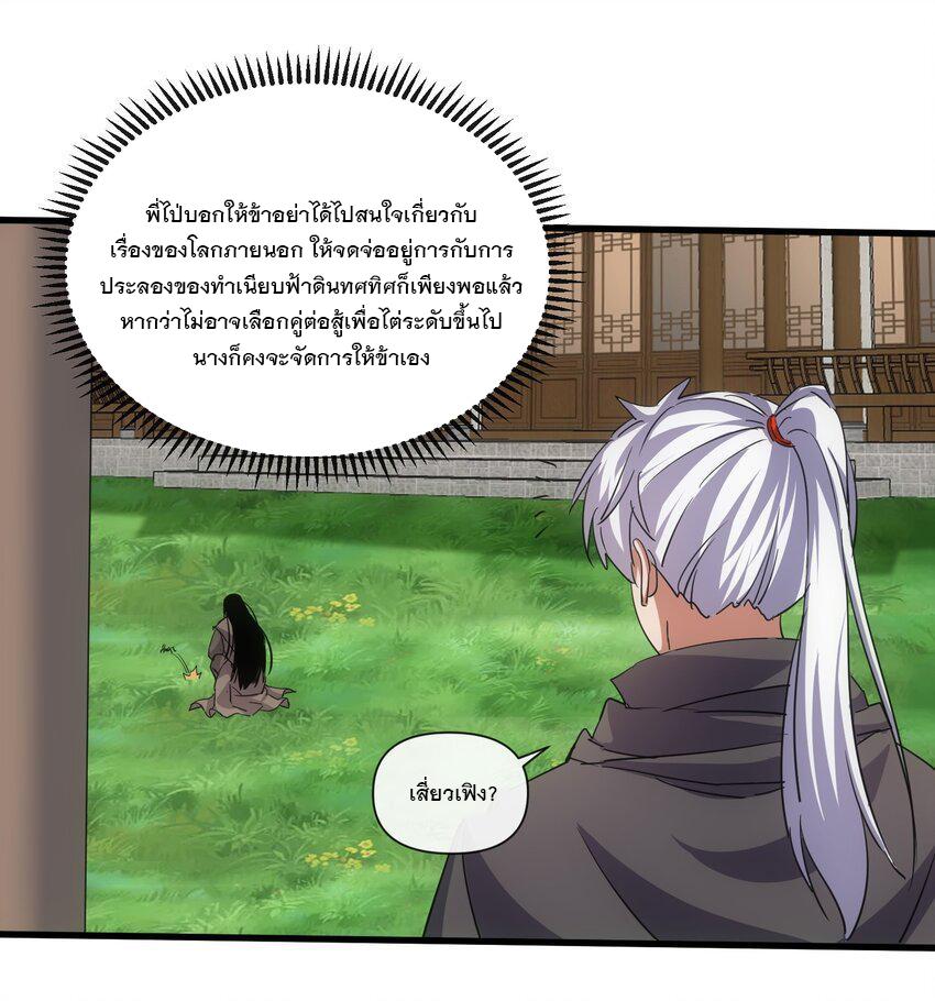 Eternal First God ตอนที่ 186 แปลไทย รูปที่ 33