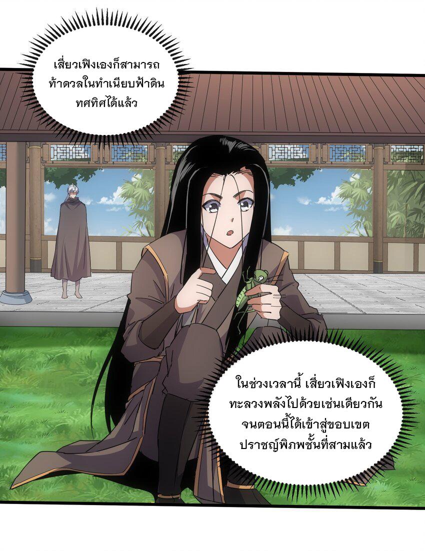 Eternal First God ตอนที่ 186 แปลไทย รูปที่ 34