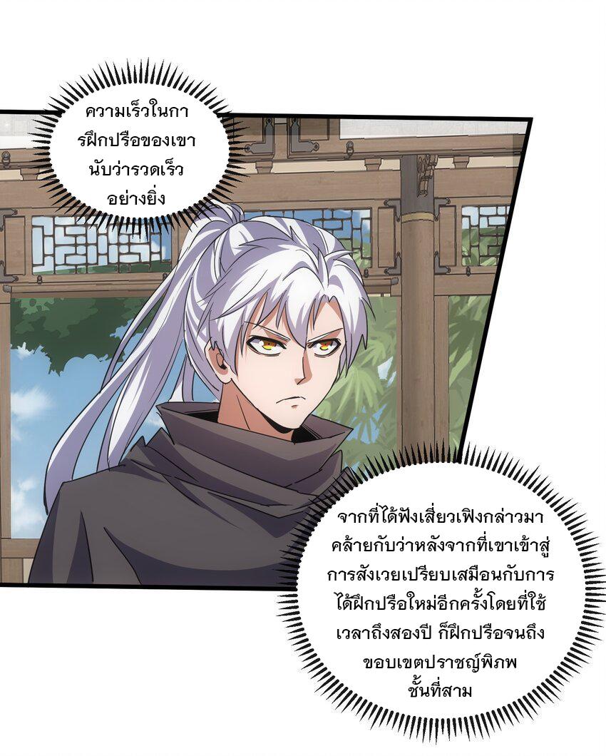 Eternal First God ตอนที่ 186 แปลไทย รูปที่ 35