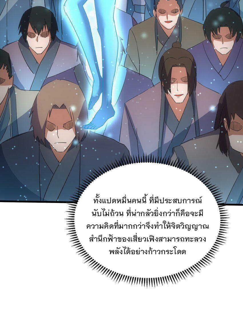 Eternal First God ตอนที่ 186 แปลไทย รูปที่ 37