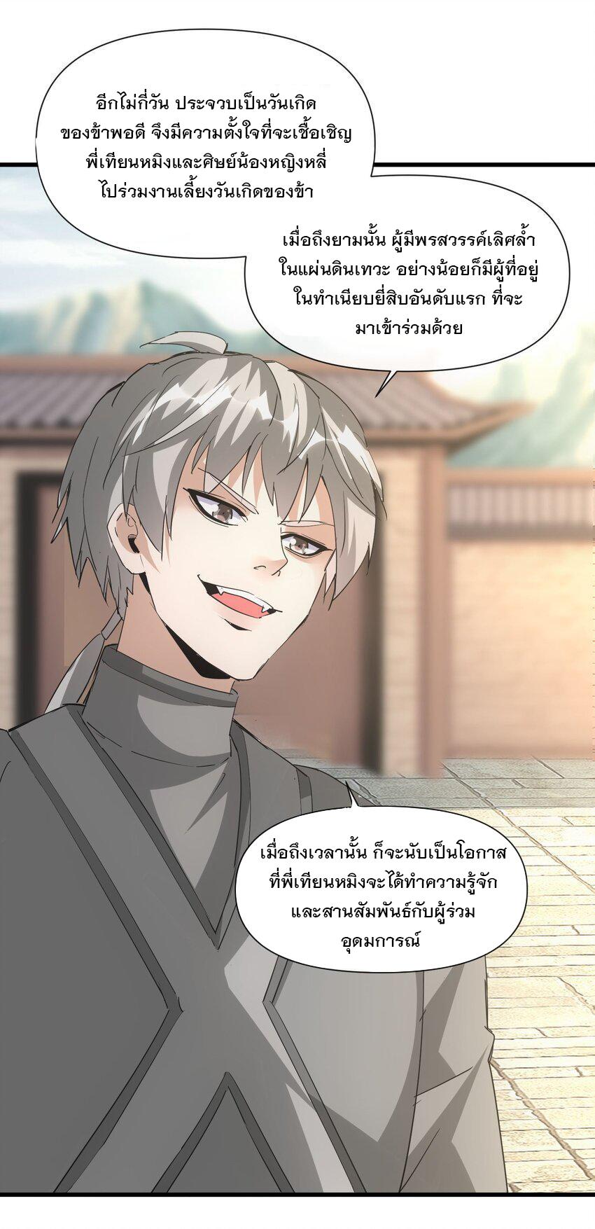 Eternal First God ตอนที่ 186 แปลไทย รูปที่ 46