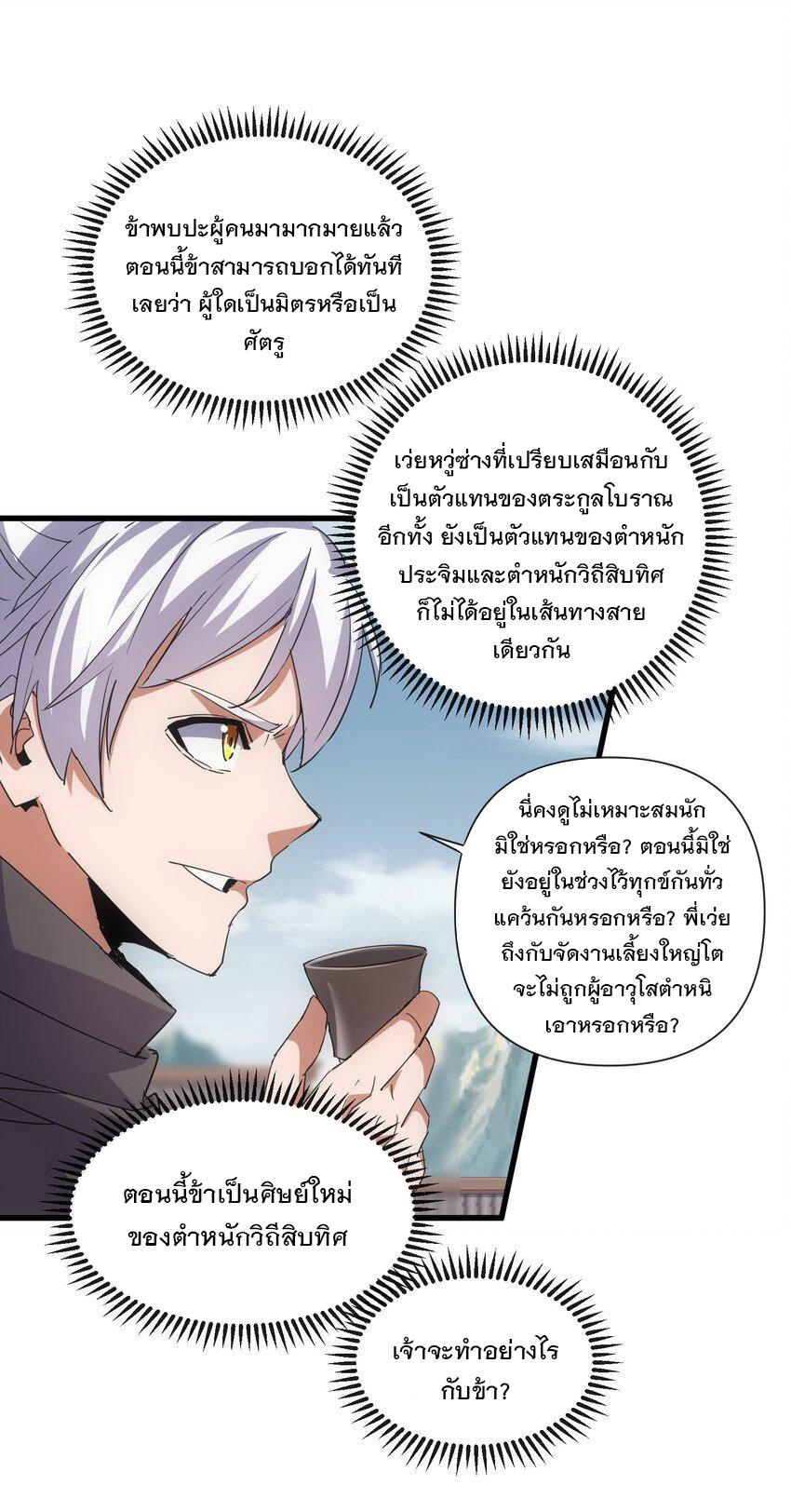 Eternal First God ตอนที่ 186 แปลไทย รูปที่ 48