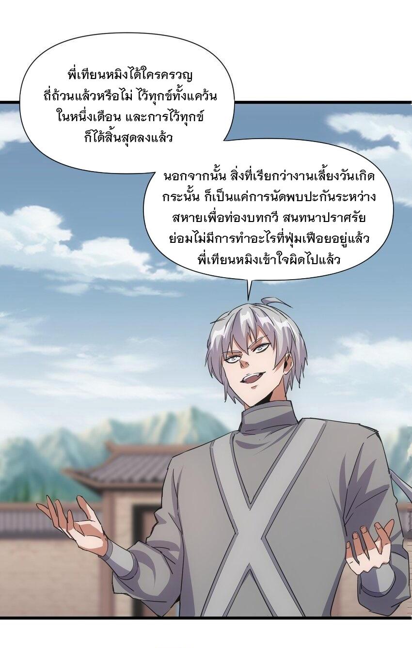 Eternal First God ตอนที่ 186 แปลไทย รูปที่ 49