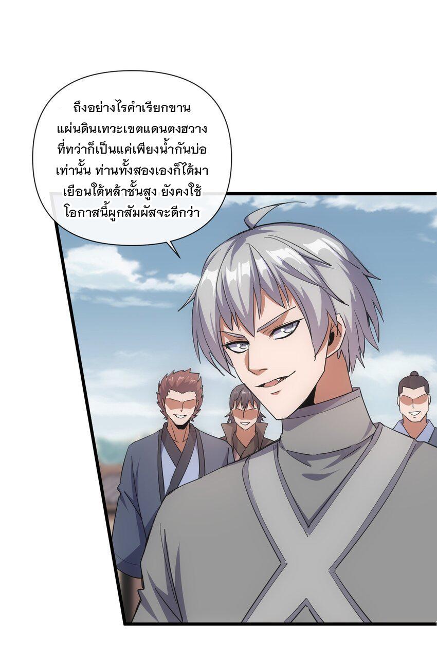 Eternal First God ตอนที่ 186 แปลไทย รูปที่ 55