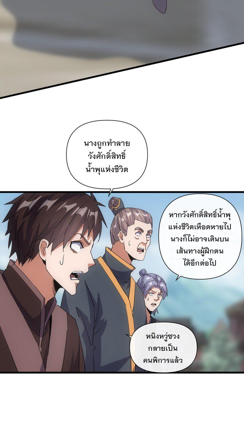 Eternal First God ตอนที่ 186 แปลไทย รูปที่ 6