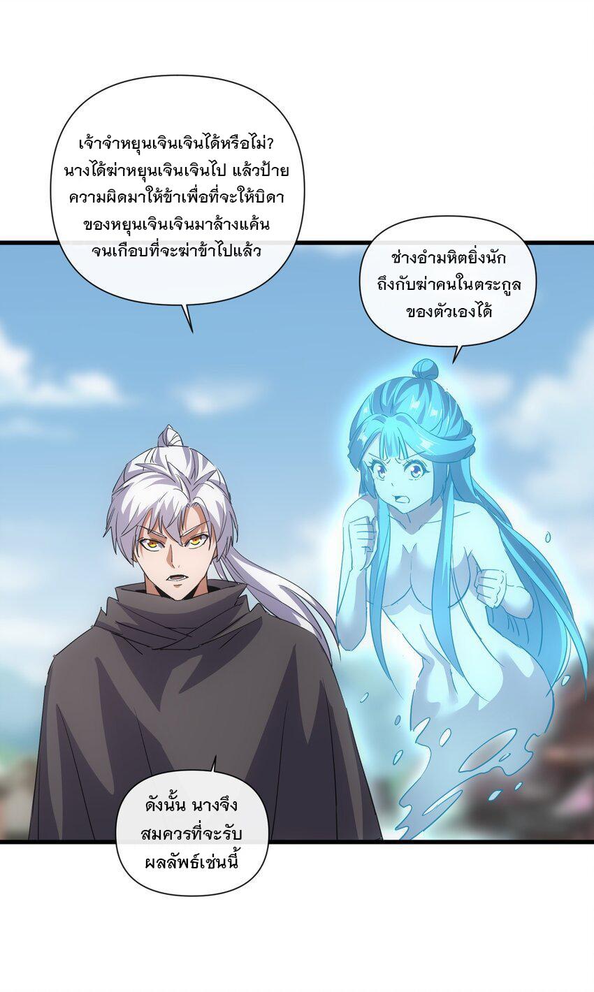 Eternal First God ตอนที่ 186 แปลไทย รูปที่ 8