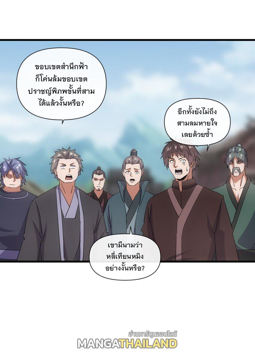 Eternal First God ตอนที่ 186 แปลไทย รูปที่ 9