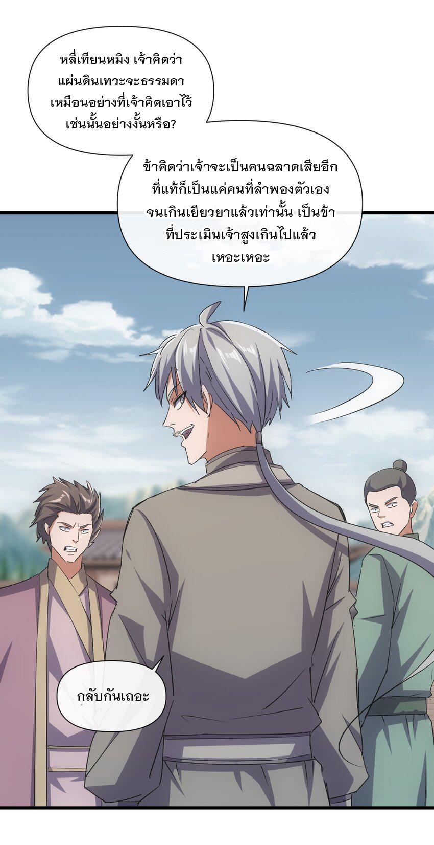 Eternal First God ตอนที่ 187 แปลไทย รูปที่ 15