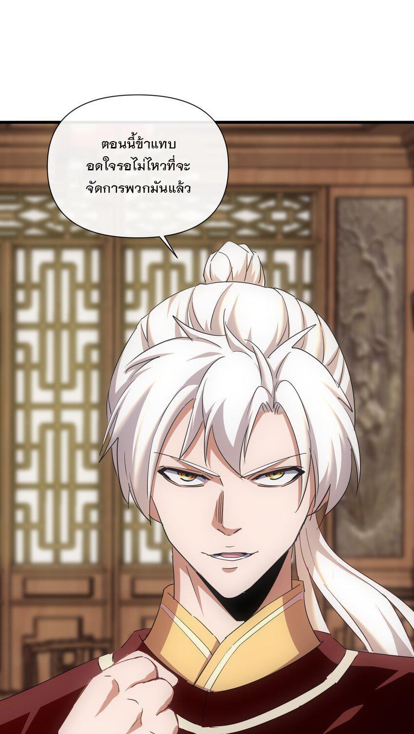 Eternal First God ตอนที่ 187 แปลไทย รูปที่ 27