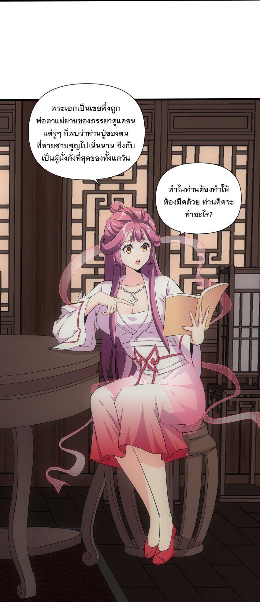 Eternal First God ตอนที่ 187 แปลไทย รูปที่ 32