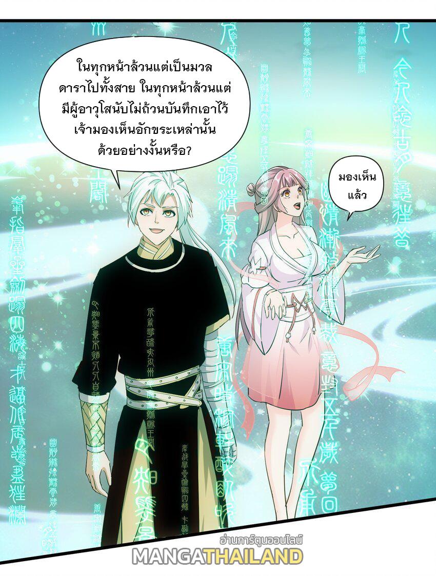 Eternal First God ตอนที่ 187 แปลไทย รูปที่ 40