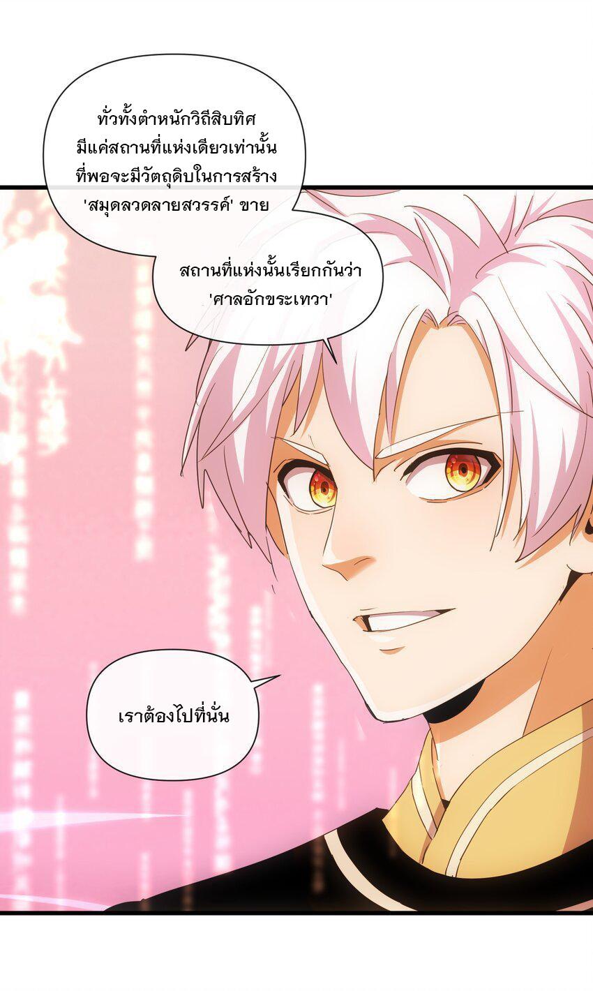 Eternal First God ตอนที่ 187 แปลไทย รูปที่ 43