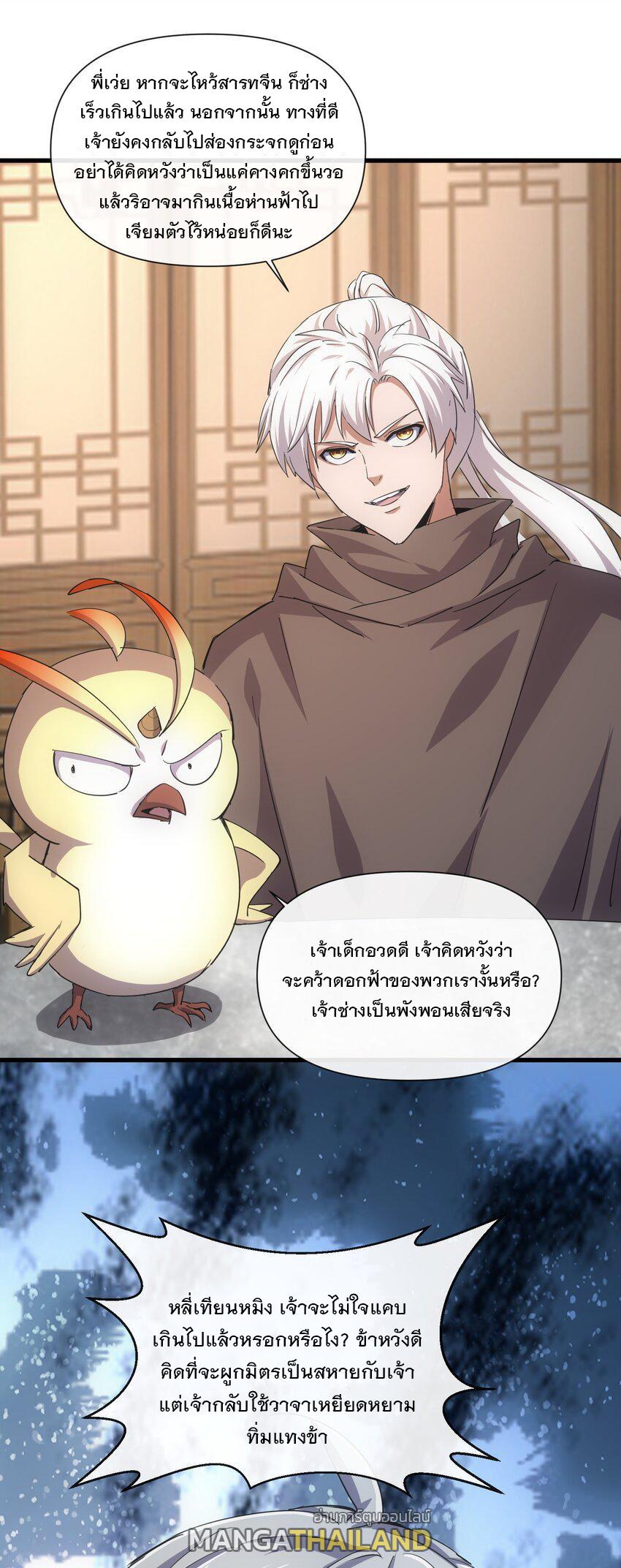 Eternal First God ตอนที่ 187 แปลไทย รูปที่ 8