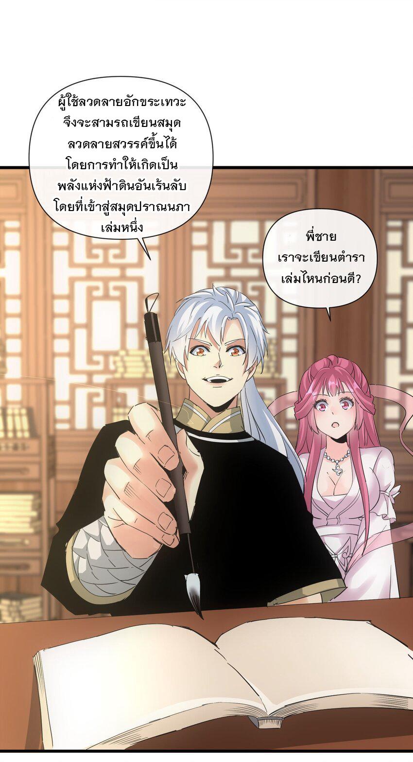 Eternal First God ตอนที่ 188 แปลไทย รูปที่ 10