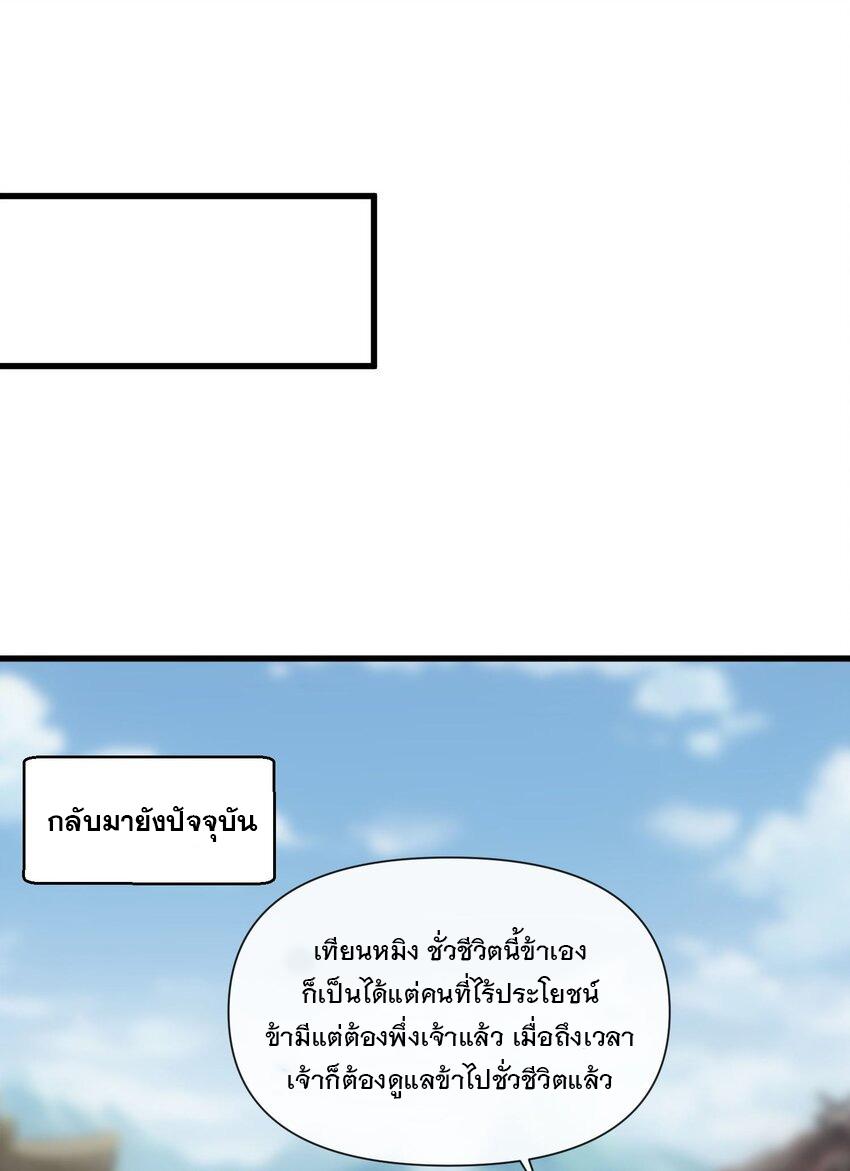 Eternal First God ตอนที่ 188 แปลไทย รูปที่ 12