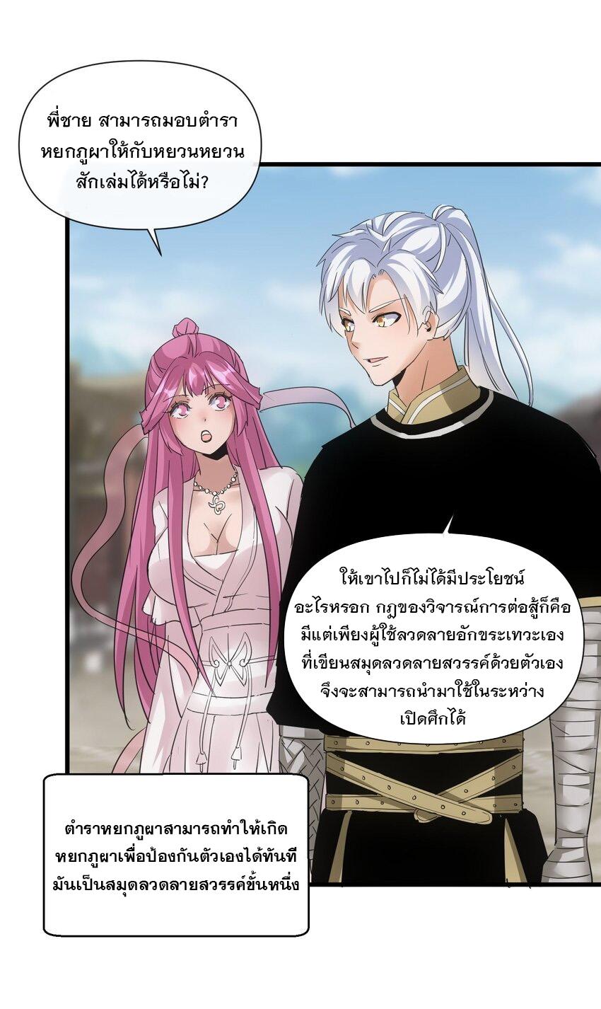 Eternal First God ตอนที่ 188 แปลไทย รูปที่ 14