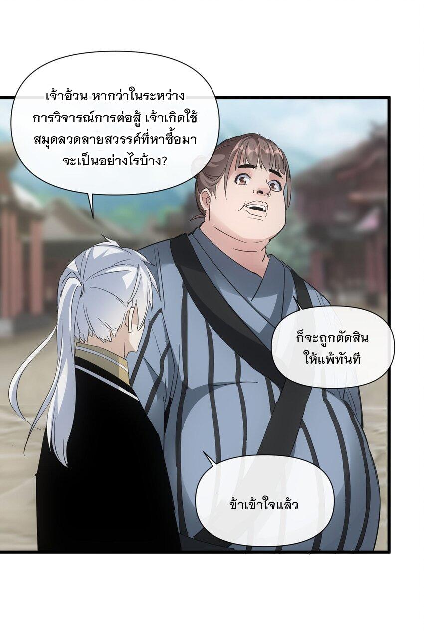 Eternal First God ตอนที่ 188 แปลไทย รูปที่ 15