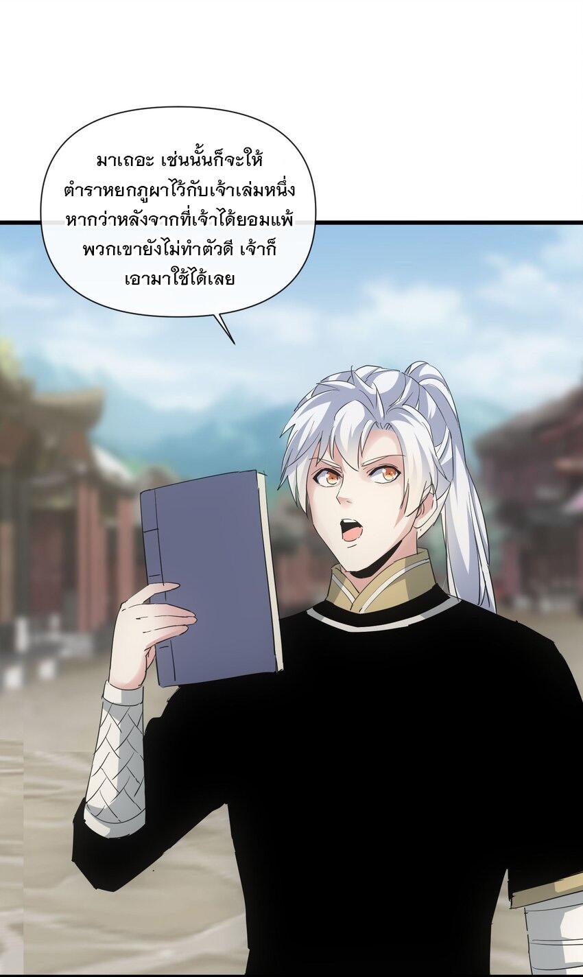 Eternal First God ตอนที่ 188 แปลไทย รูปที่ 16