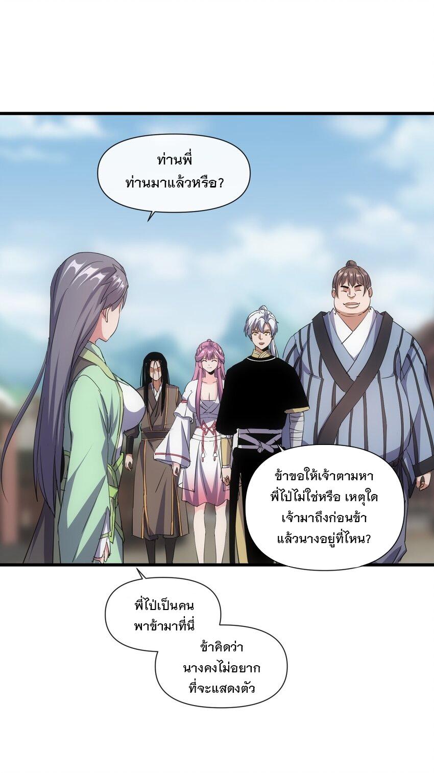 Eternal First God ตอนที่ 188 แปลไทย รูปที่ 19