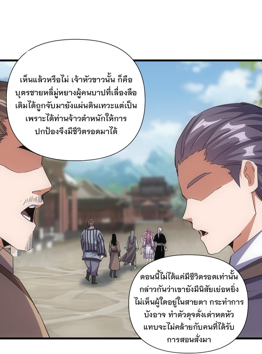 Eternal First God ตอนที่ 188 แปลไทย รูปที่ 20