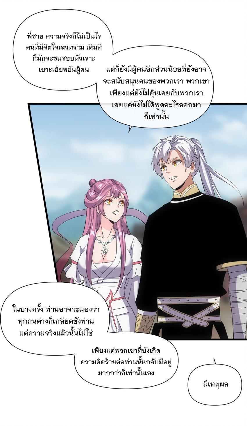 Eternal First God ตอนที่ 188 แปลไทย รูปที่ 23