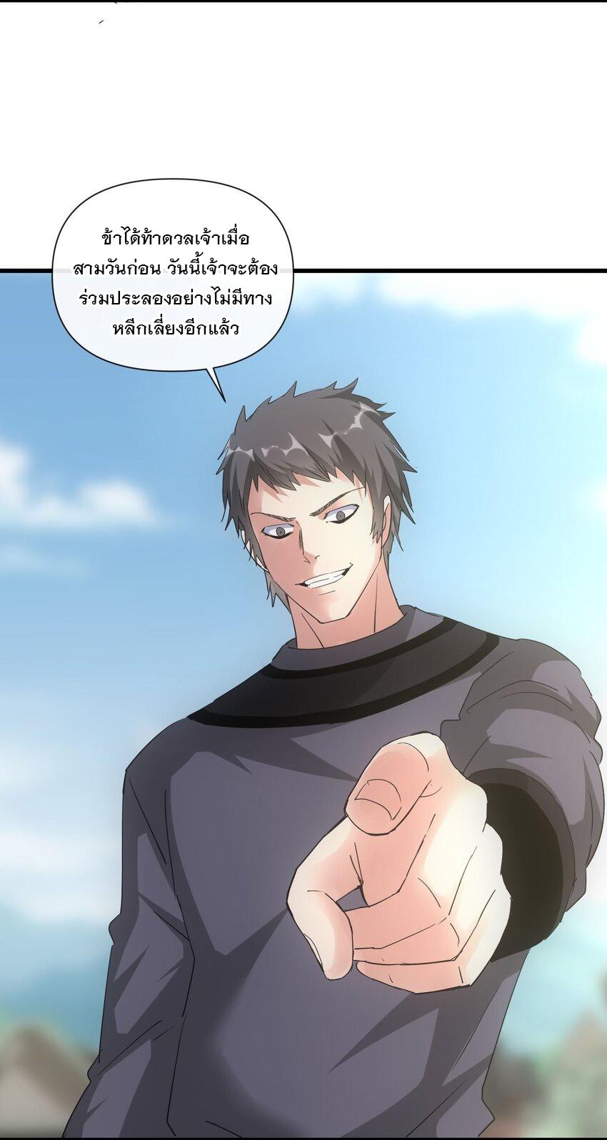 Eternal First God ตอนที่ 188 แปลไทย รูปที่ 30