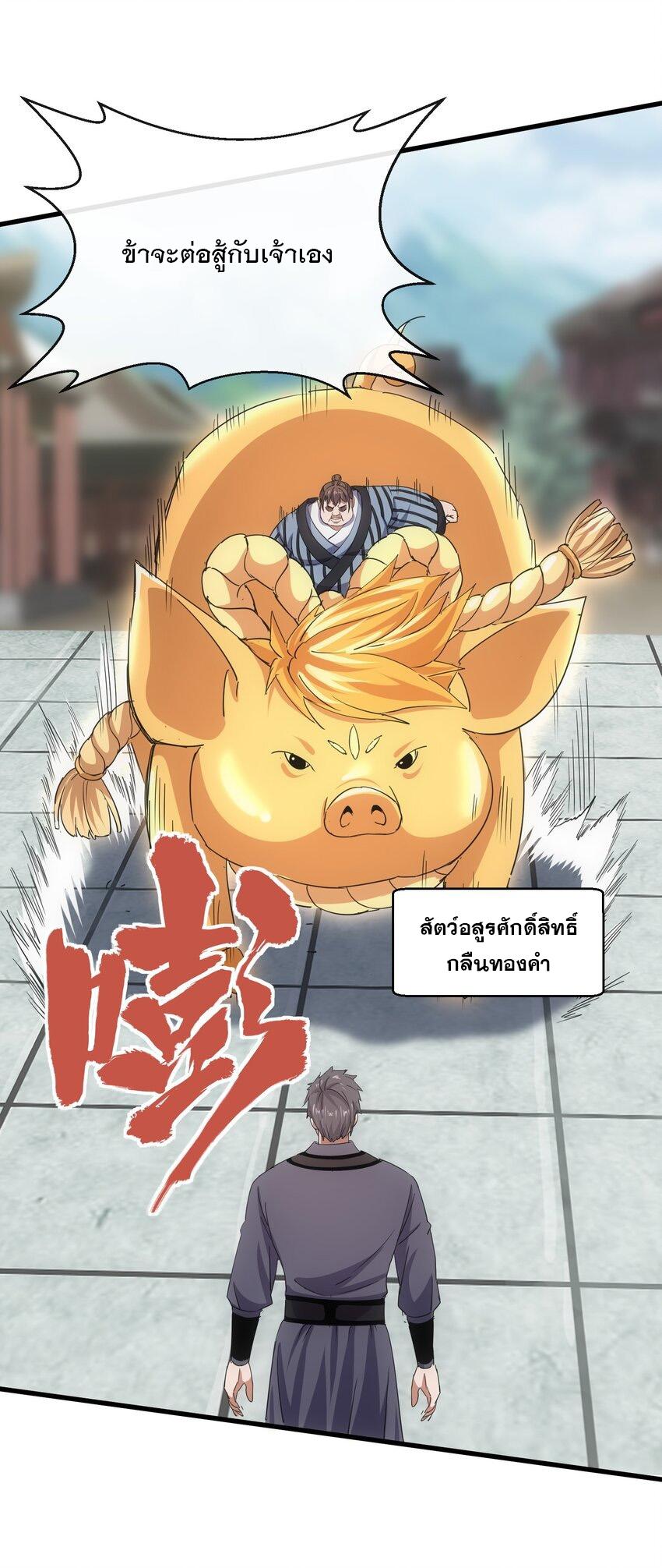 Eternal First God ตอนที่ 188 แปลไทย รูปที่ 38