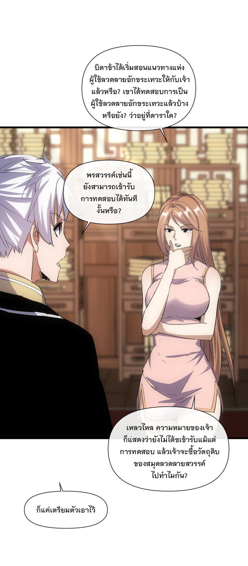 Eternal First God ตอนที่ 188 แปลไทย รูปที่ 4