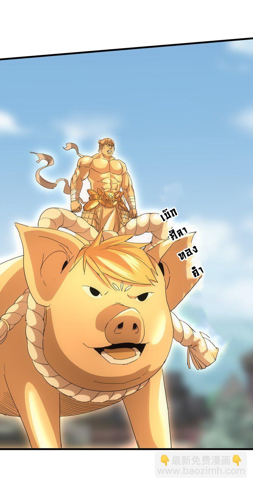 Eternal First God ตอนที่ 188 แปลไทย รูปที่ 40