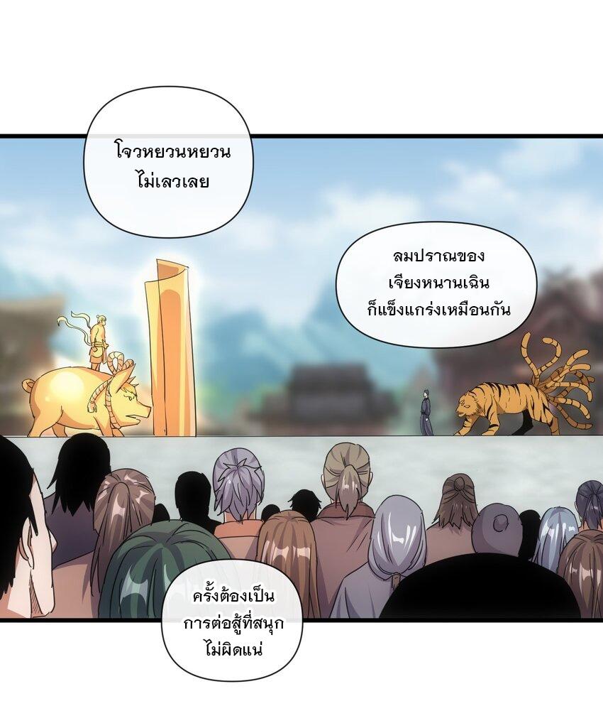 Eternal First God ตอนที่ 188 แปลไทย รูปที่ 41