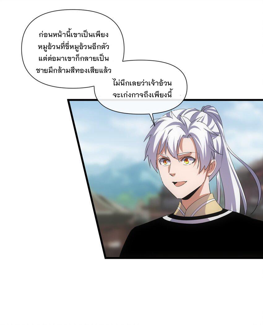 Eternal First God ตอนที่ 188 แปลไทย รูปที่ 42