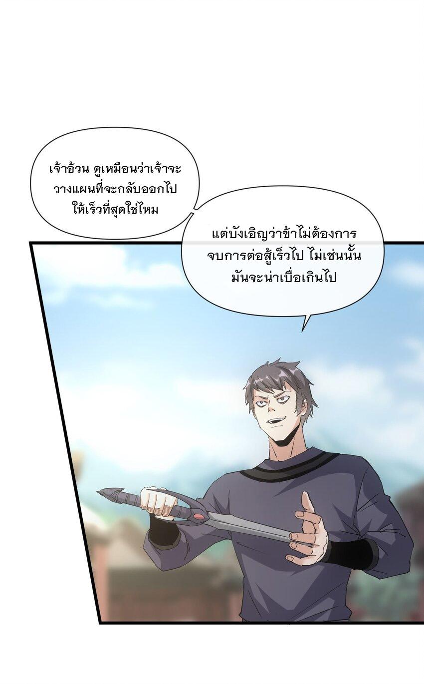 Eternal First God ตอนที่ 188 แปลไทย รูปที่ 43