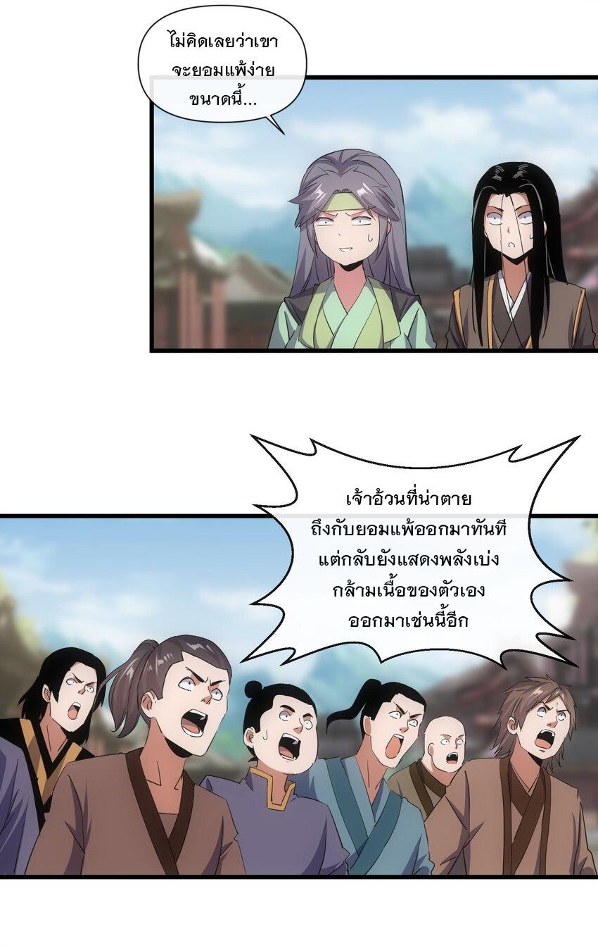 Eternal First God ตอนที่ 188 แปลไทย รูปที่ 50