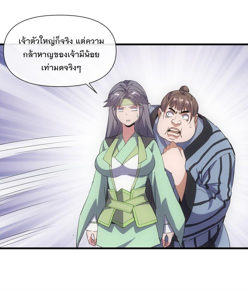 Eternal First God ตอนที่ 189 แปลไทย รูปที่ 17