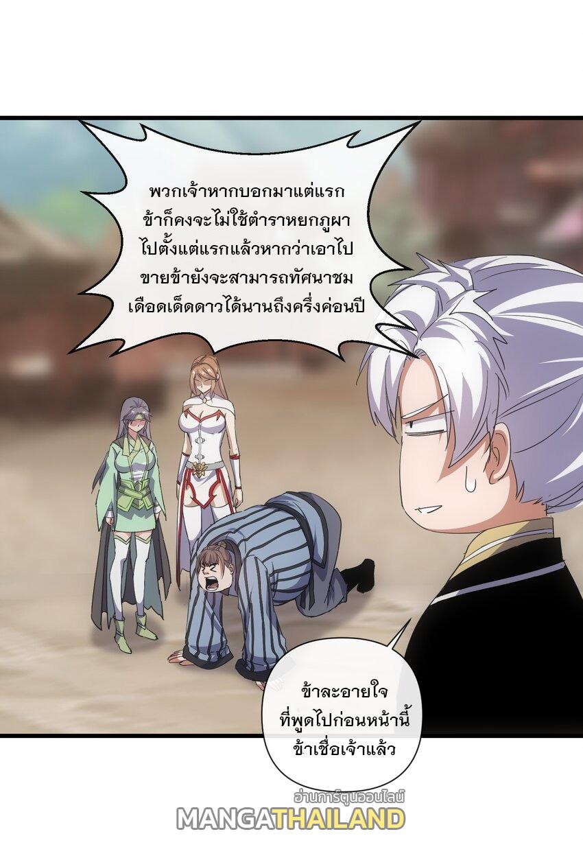 Eternal First God ตอนที่ 189 แปลไทย รูปที่ 20