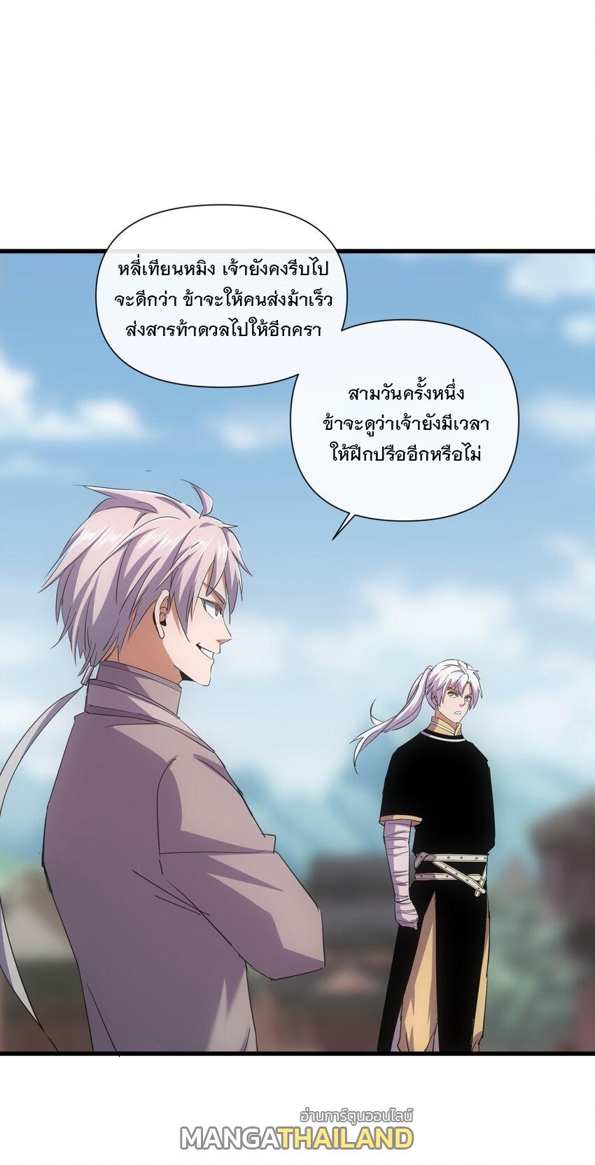 Eternal First God ตอนที่ 189 แปลไทย รูปที่ 27